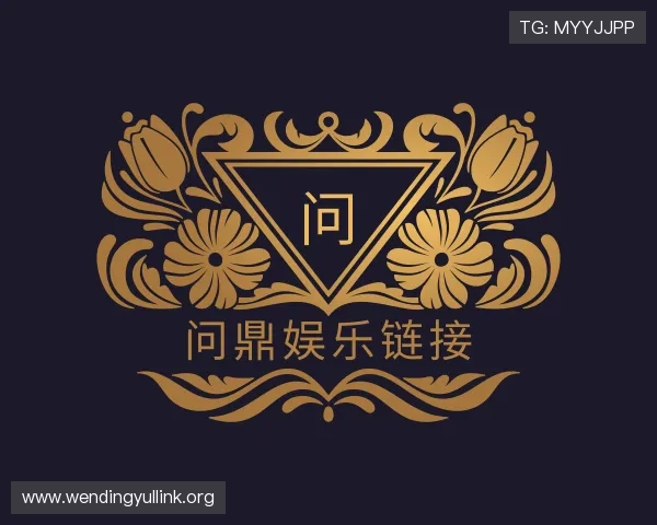 解读问鼎娱乐链接